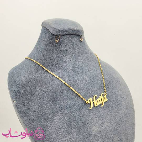 خرید گردنبند اسم هیفا Haifa انگلیسی