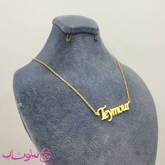 خرید گردنبند اسم تیمور Teymour انگلیسی 