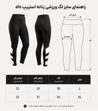 لگ ورزشی زنانه استریپ alo