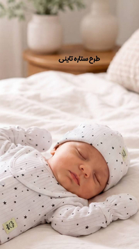 ست بیمارستانی تاینی نوزادی  سایز 0 تا 6 ماه