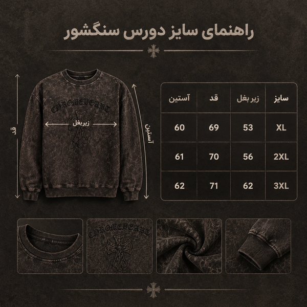 دورس سنگشور یقه گرد قهوه ای طرح کروم هارتز تیکه دوز پارچه دورس سه نخ با کیفیت X150 / اورجینال دیلم