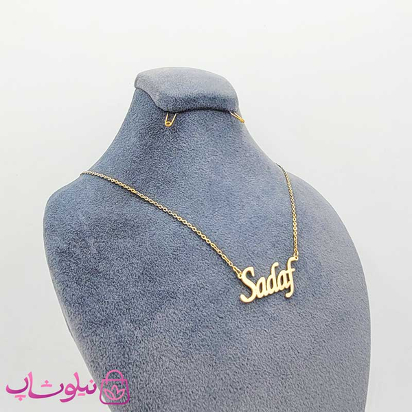 خرید گردنبند اسم صدف Sadaf انگلیسی