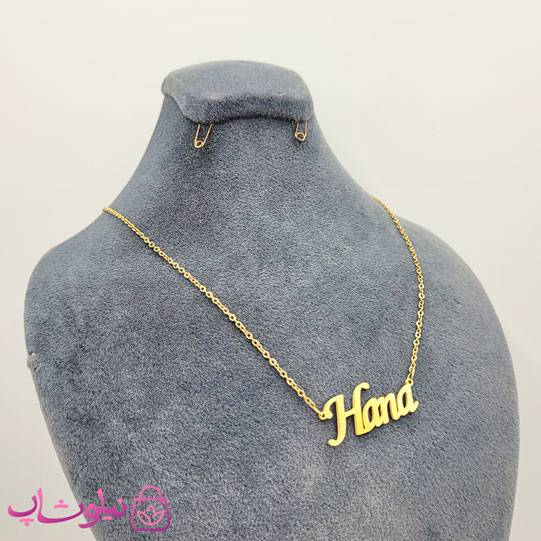 خرید گردنبند اسم حنا Hana انگلیسی 