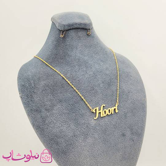 خرید گردنبند اسم حوری هوری Hoori انگلیسی 