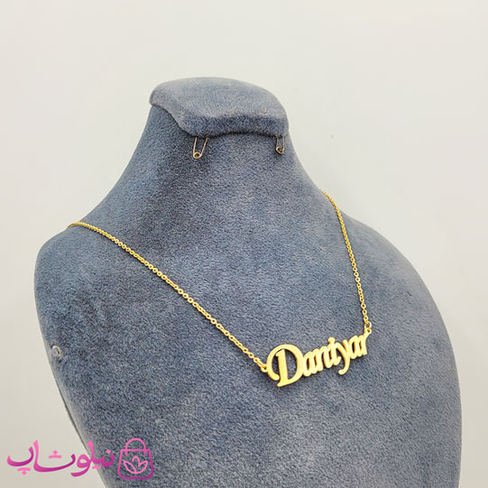 خرید گردنبند اسم دانیار Daniyar انگلیسی 