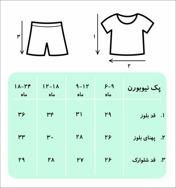 ست نیوبورن اسپرت نوزادی طرح تدی و جوجه (6 ماه تا 18 ماه)