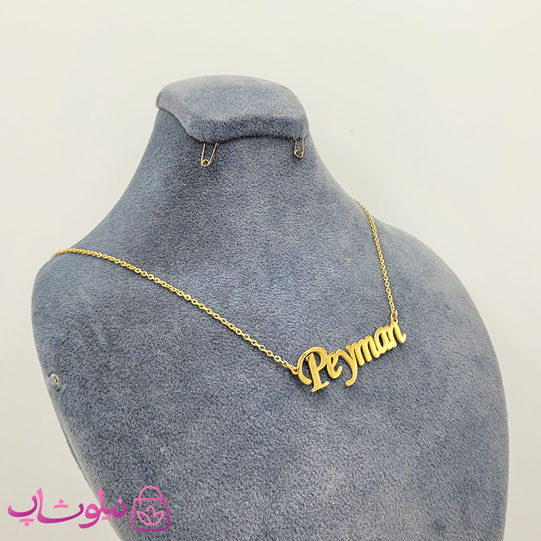 خرید گردنبند اسم پیمان Peyman انگلیسی 