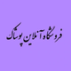 مزون سما